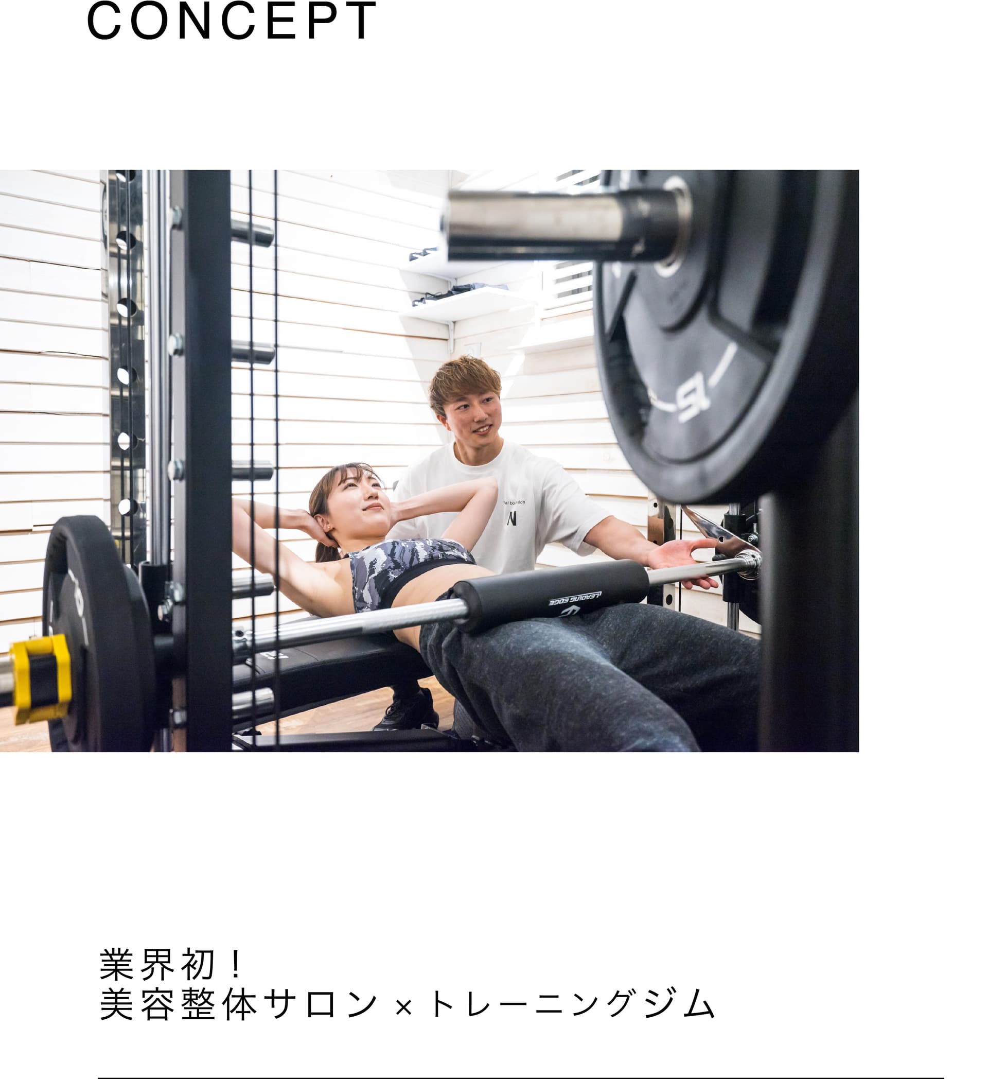 リボーンジムのコンセプト