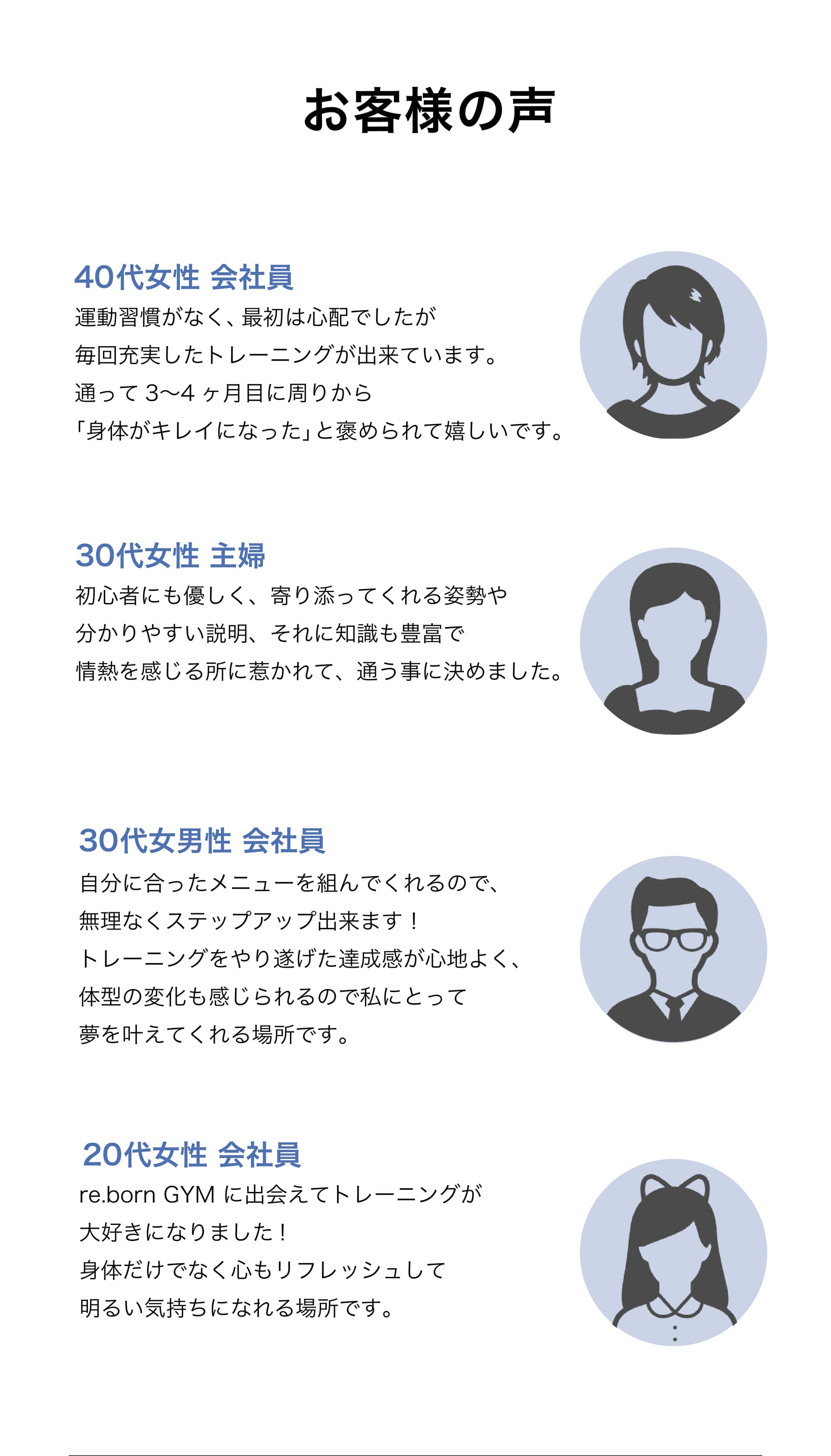 お客様の声の画像